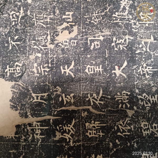 古玩字畫拓片真品鑒賞圖