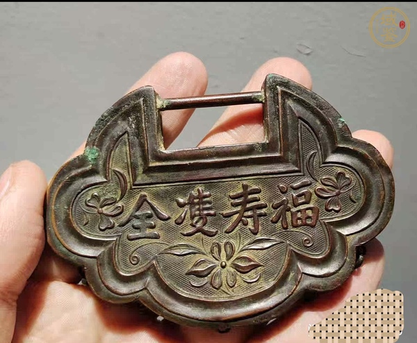 古玩銅器長(zhǎng)命鎖真品鑒賞圖