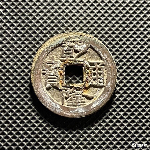 古玩轉(zhuǎn)賣(mài)乾隆通寶拍賣(mài)，當(dāng)前價(jià)格160元