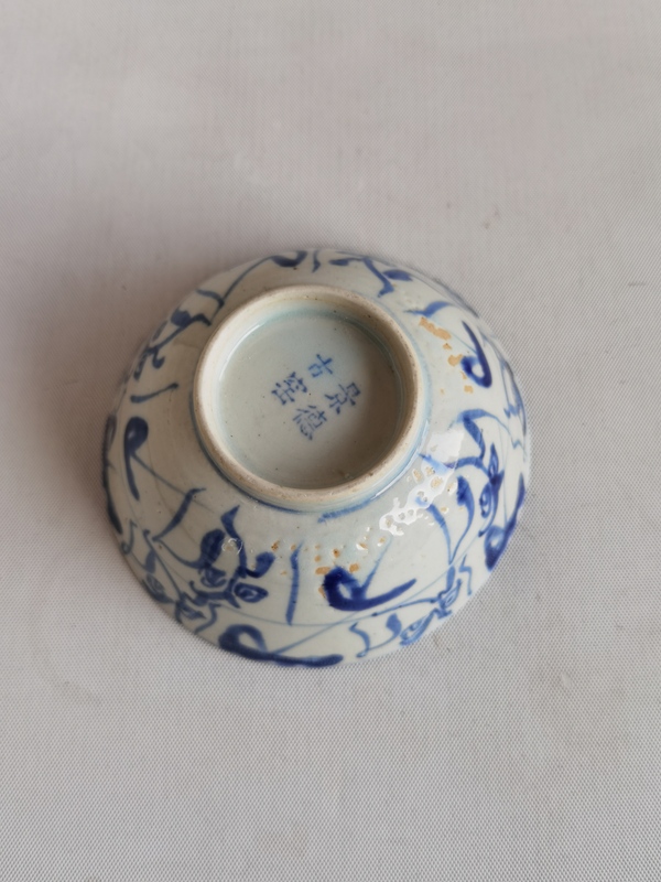 古玩陶瓷青花靈芝花卉紋茶碗拍賣,當前價格789元