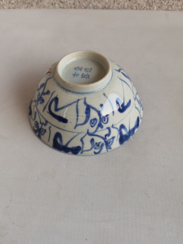 古玩陶瓷青花靈芝花卉紋茶碗拍賣,當前價格789元