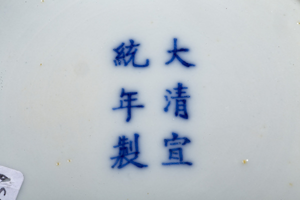 古玩陶瓷清宣統(tǒng)·青花纏枝蓮紋盤拍賣，當(dāng)前價(jià)格6000元