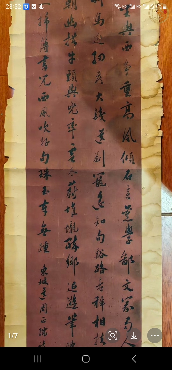 古玩字畫行書真品鑒賞圖