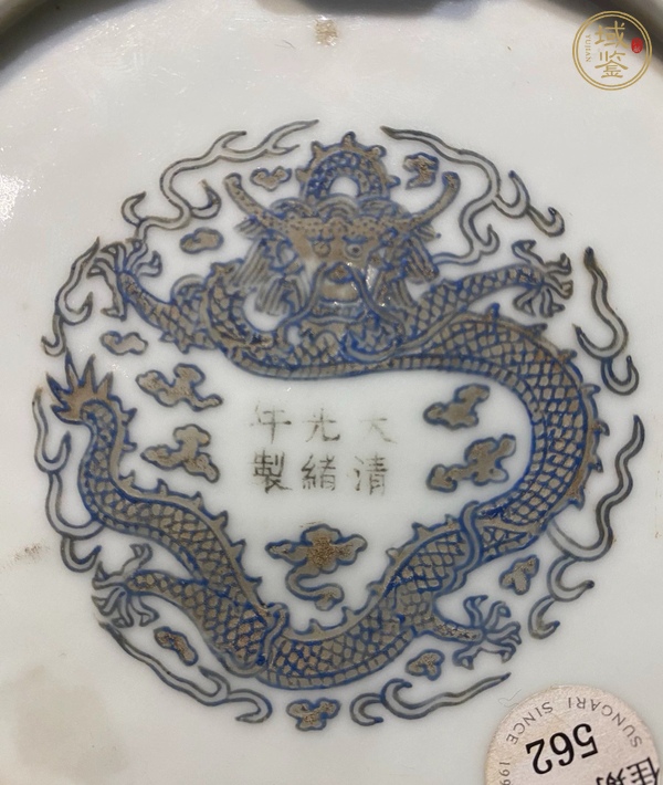 古玩陶瓷青花描金龍紋盤簾真品鑒賞圖