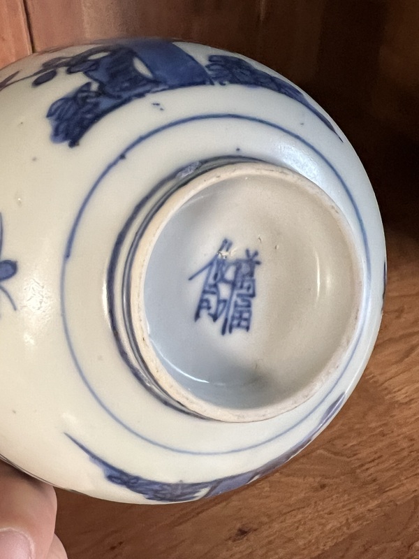 古玩陶瓷明代“萬(wàn)福攸同”底款青花洞石喜鵲登梅茶圓小碗拍賣，當(dāng)前價(jià)格8000元