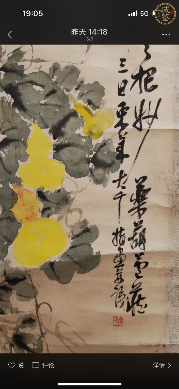 古玩字畫葫蘆真品鑒賞圖