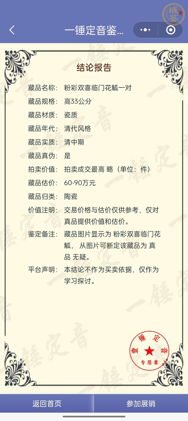 古玩陶瓷清晚期粉彩纏枝花卉喜字紋花觚真品鑒賞圖