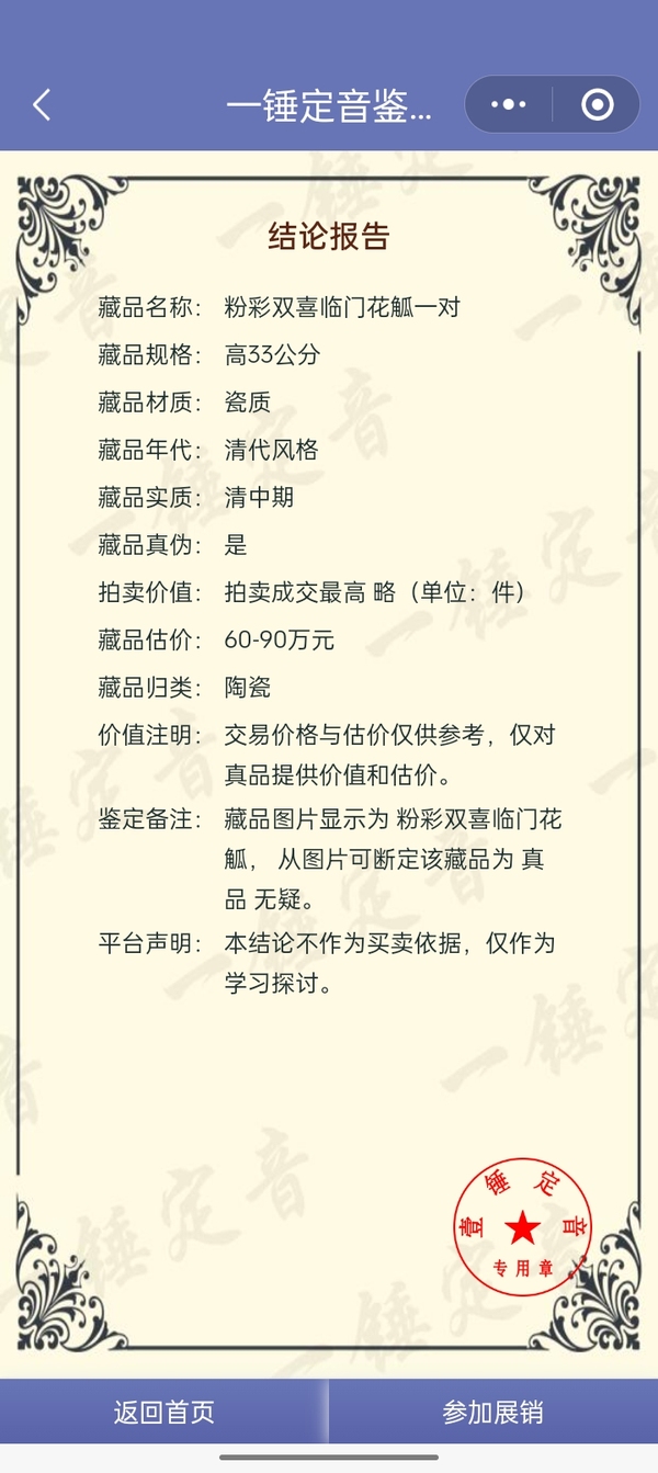 古玩陶瓷乾隆精品粉彩雙喜臨門花觚拍賣，當(dāng)前價(jià)格1200000元