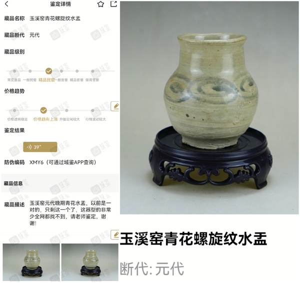 古玩陶瓷精品:元青花螺旋紋水盂（稀缺元青花造型）拍賣，當(dāng)前價格266元