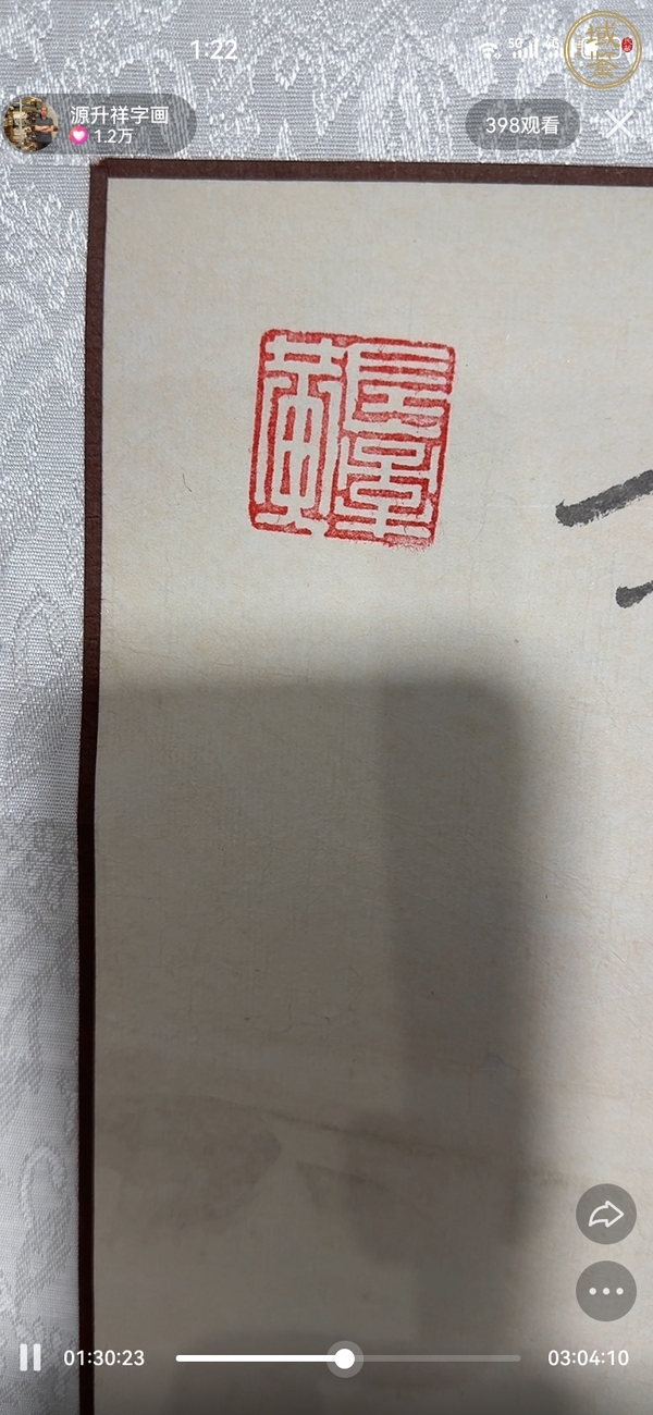 古玩字畫竹溪浣紗真品鑒賞圖