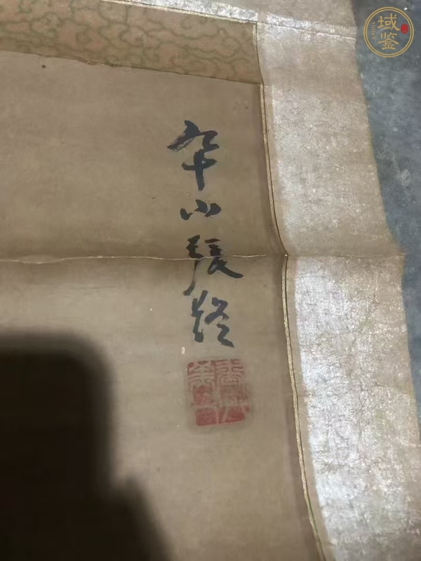 古玩字畫執(zhí)斧者真品鑒賞圖