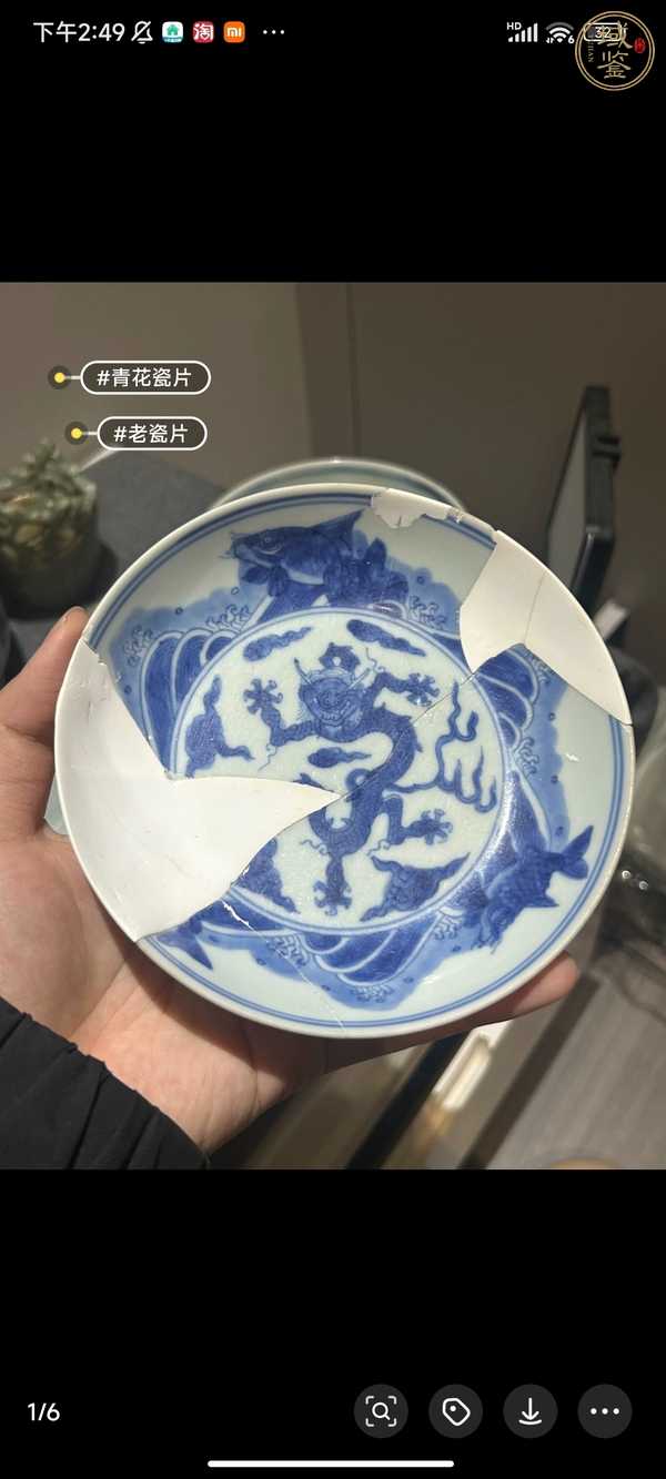 古玩陶瓷青花魚化龍紋臥盤真品鑒賞圖