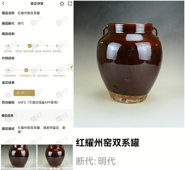 古玩陶瓷精品:明代紅耀州窯雙系罐（極品釉面）拍賣，當(dāng)前價格980元