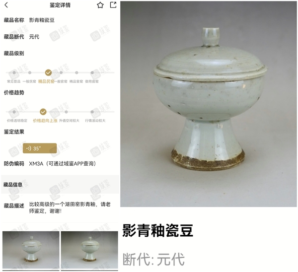 古玩陶瓷精品:元代影青釉瓷豆（罕見影青器）拍賣，當(dāng)前價(jià)格1元