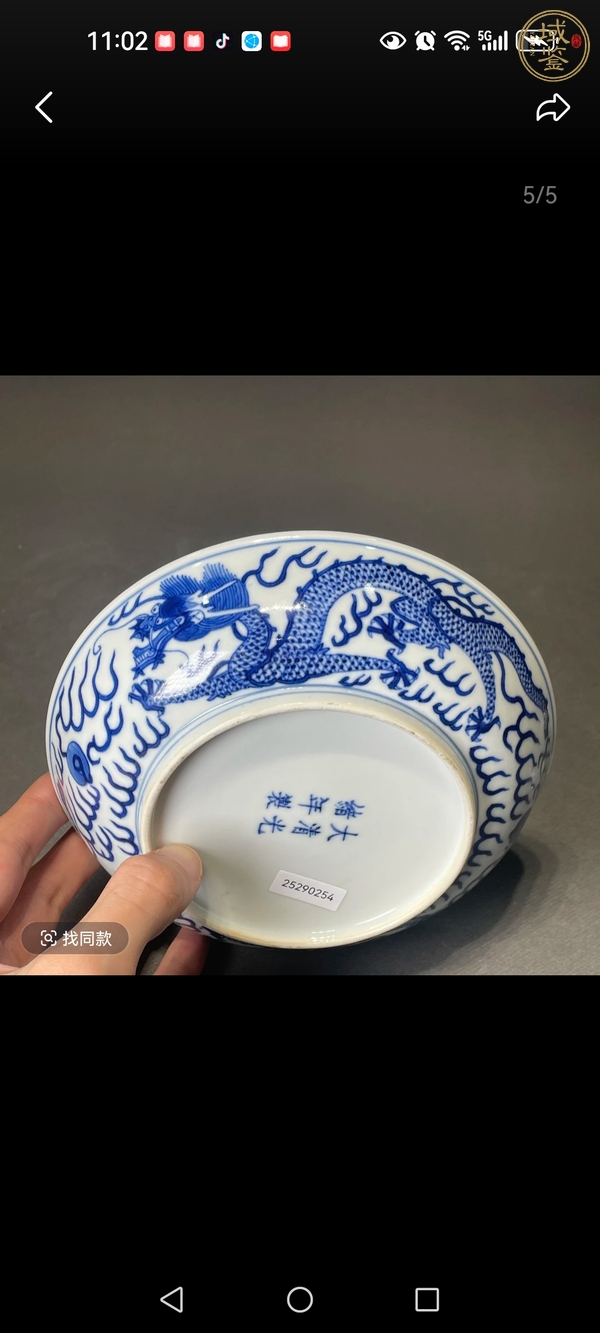 古玩陶瓷青花趕珠龍紋盤真品鑒賞圖