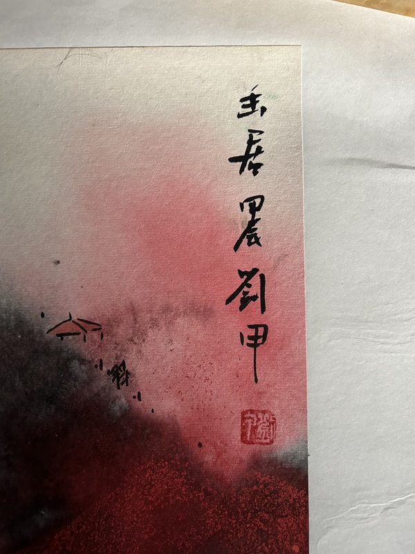 古玩字畫(huà)劉甲《幽居》拍賣(mài)，當(dāng)前價(jià)格988元