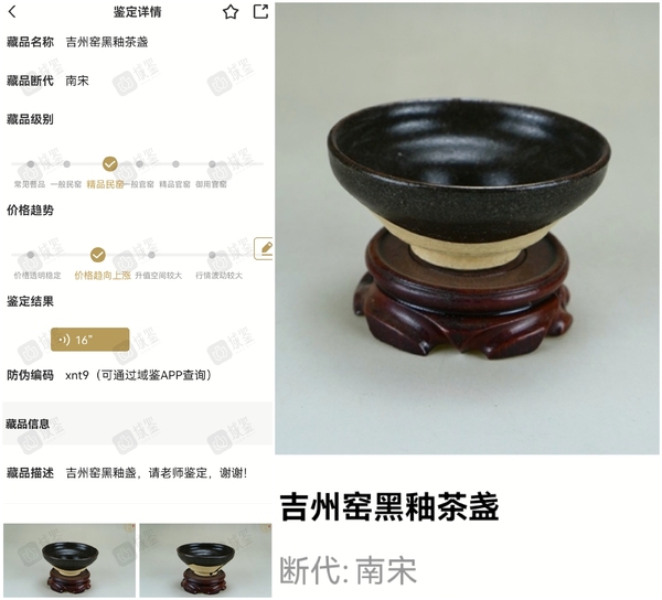 古玩陶瓷精品:宋代吉州窯黑釉茶盞（經(jīng)典茶器）拍賣，當(dāng)前價(jià)格1元