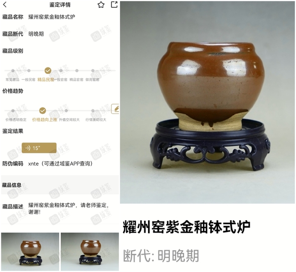 古玩陶瓷精品:明晚期耀州窯紫金釉缽式爐拍賣(mài)，當(dāng)前價(jià)格1元