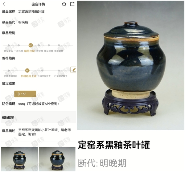 古玩陶瓷精品:明代晚期定窯系黑釉茶葉罐拍賣，當(dāng)前價格1元