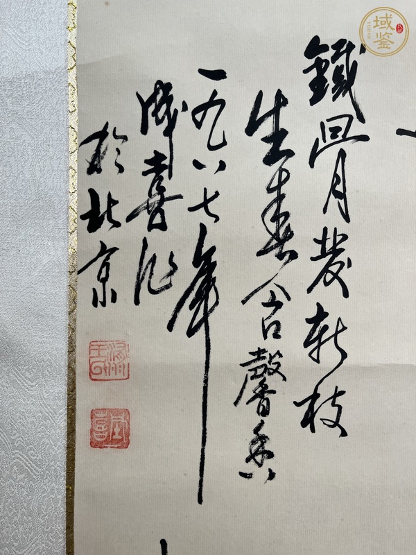 古玩字畫鐵骨發(fā)新枝真品鑒賞圖