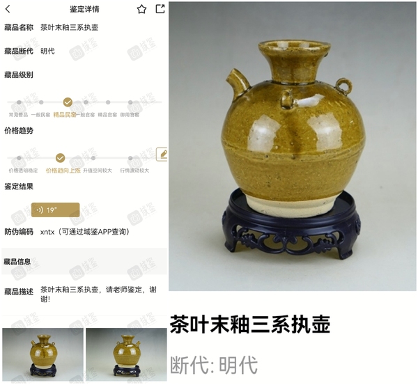 古玩陶瓷精品:明代茶葉末釉三系執(zhí)壺(1368年-1644年）拍賣，當(dāng)前價格1元