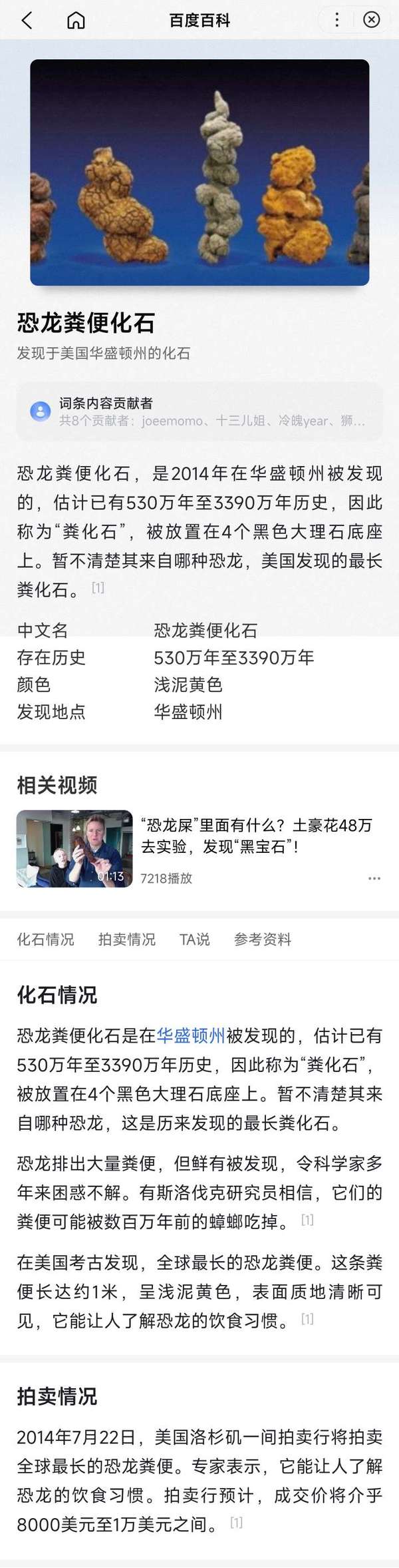 古玩雜項(xiàng)恐龍糞便hua石(來(lái)自幾百萬(wàn)年前) 你見(jiàn)龍屎?jiǎn)幔颗馁u,當(dāng)前價(jià)格0元