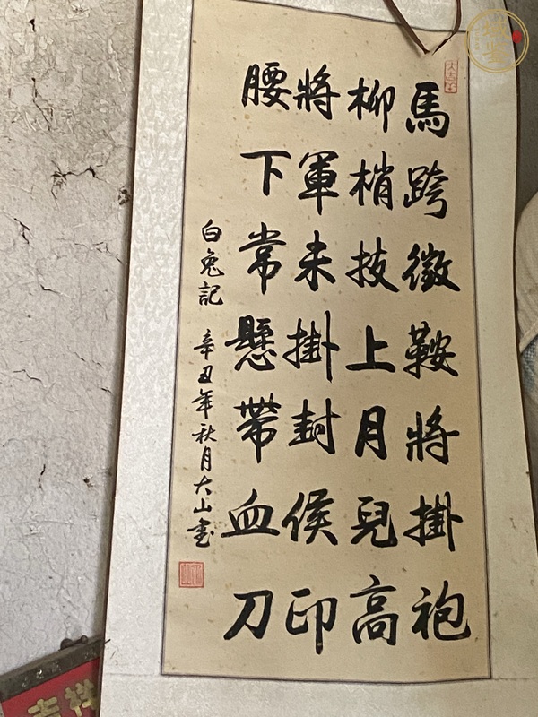 古玩字畫馬跨徵鞍將掛袍真品鑒賞圖