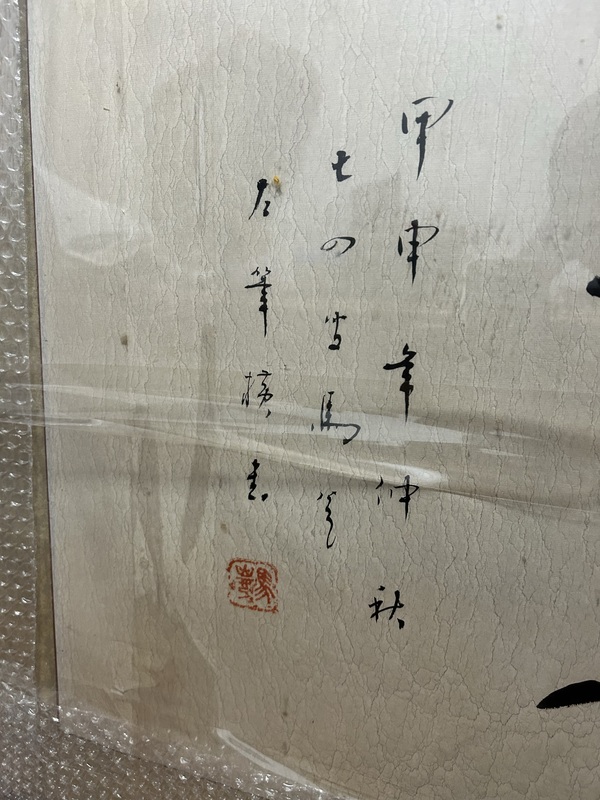 古玩字畫馬光書法拍賣，當前價格20000元