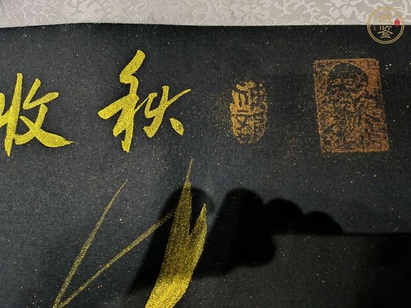 古玩字畫秋芬款寫意蝦真品鑒賞圖