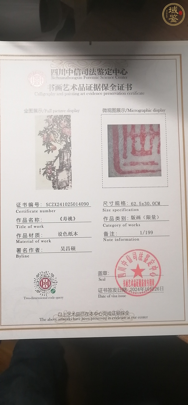 古玩字畫吳昌碩《壽桃》限量版畫真品鑒賞圖