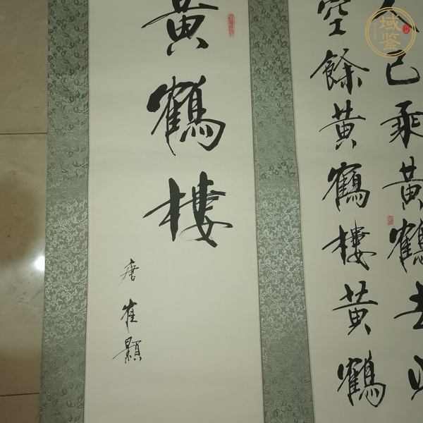 古玩字畫惠中款行書真品鑒賞圖