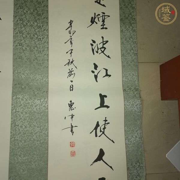 古玩字畫惠中款行書真品鑒賞圖