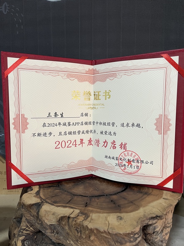 古玩陶瓷2024年度獲獎(jiǎng)店鋪拍賣，當(dāng)前價(jià)格8888元