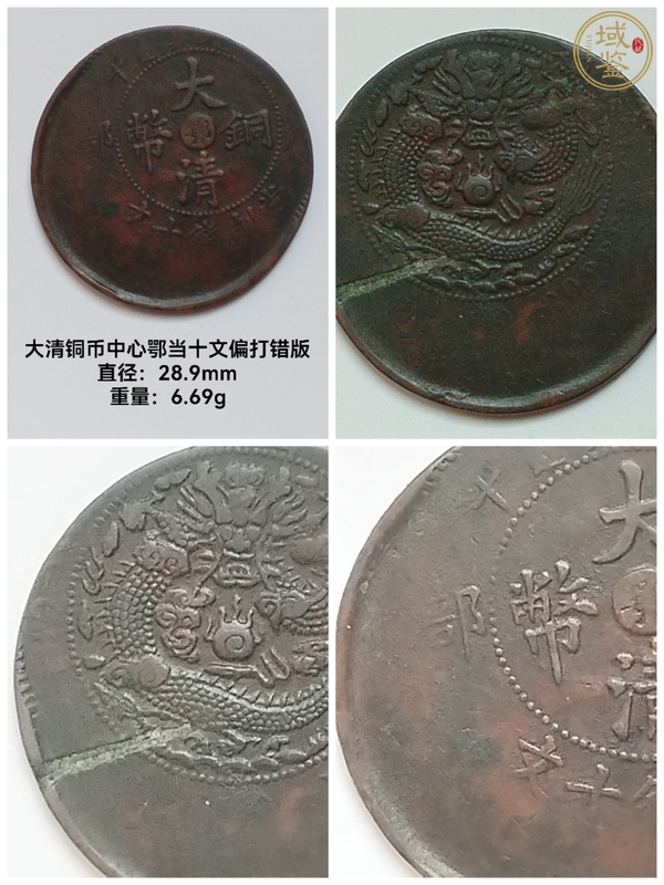 古玩錢幣大清銅幣真品鑒賞圖