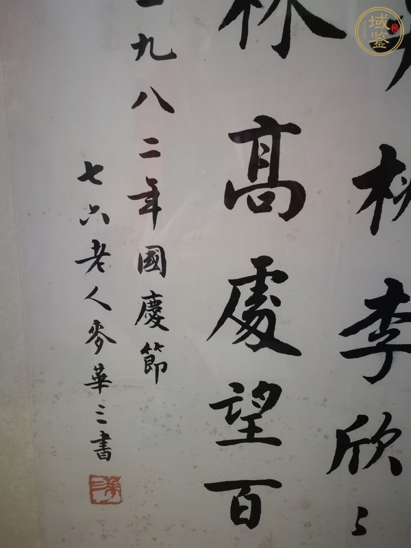 古玩麥華三書法真品鑒賞圖