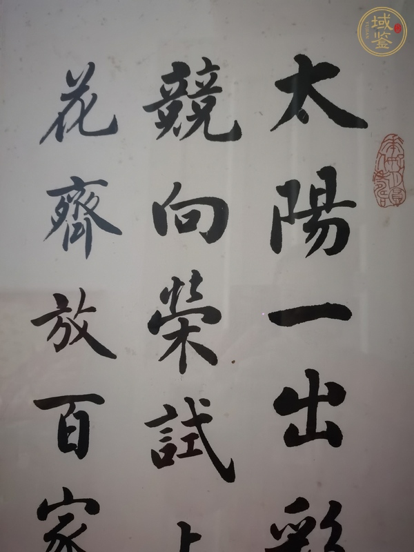 古玩字畫麥華三書法真品鑒賞圖