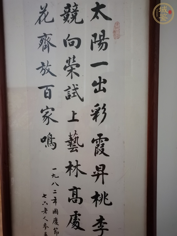 古玩字畫麥華三書法真品鑒賞圖