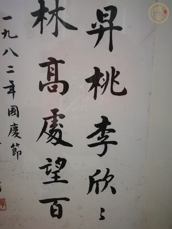 古玩字畫麥華三書法真品鑒賞圖