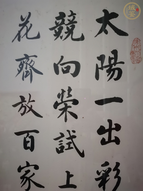 古玩字畫麥華三書法真品鑒賞圖