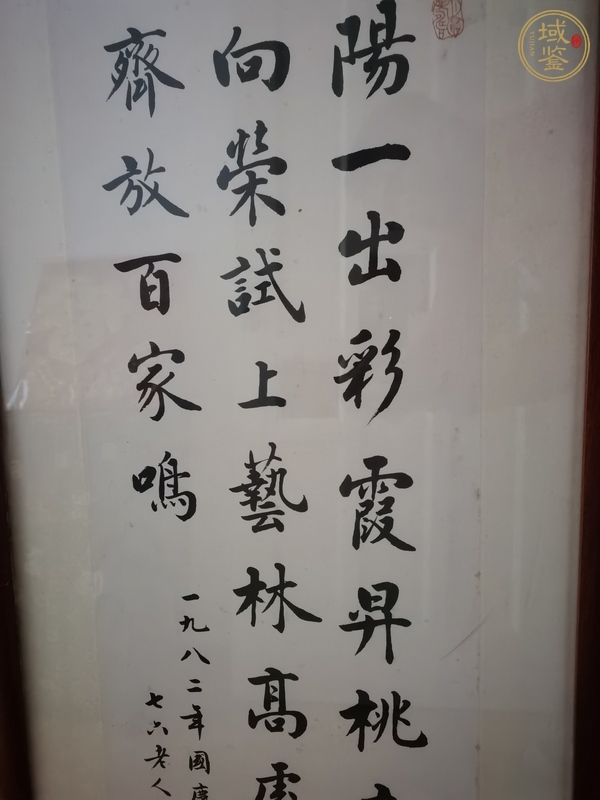 古玩字畫麥華三書法真品鑒賞圖