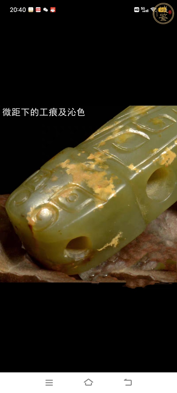 古玩玉器做舊仿古“獸面玉飾”真品鑒賞圖