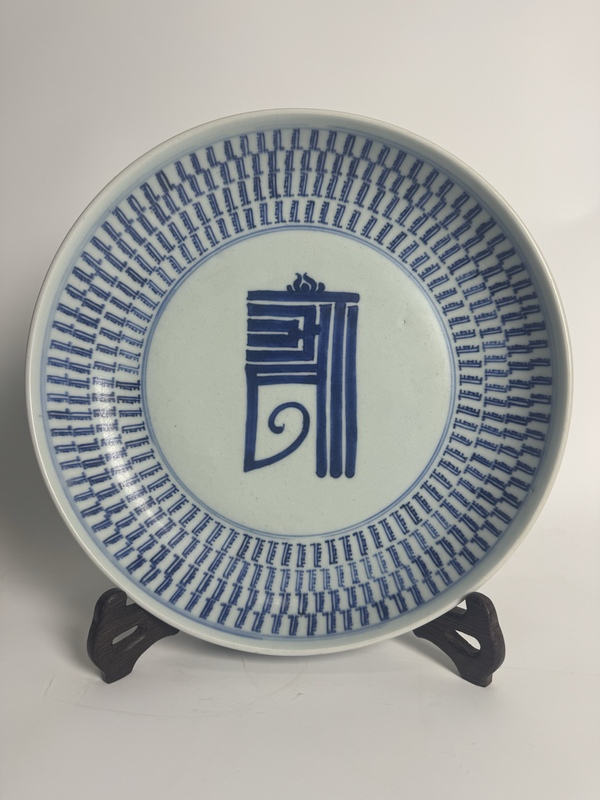 古玩轉(zhuǎn)賣(mài)雍乾·青花壽字紋盤(pán)拍賣(mài),當(dāng)前價(jià)格750元