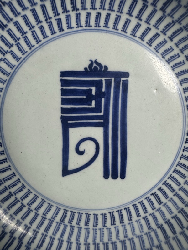 古玩陶瓷雍乾·青花壽字紋盤拍賣,當前價格21000元