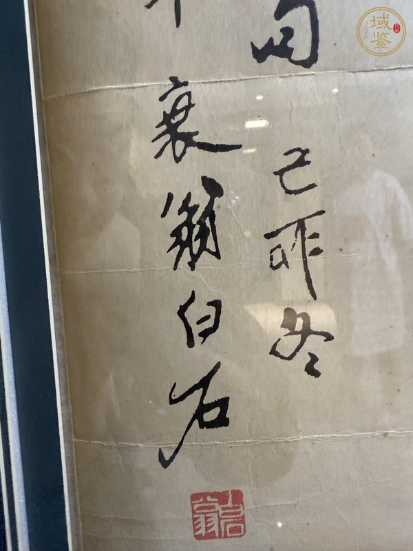 古玩字畫已卜余年見太平真品鑒賞圖