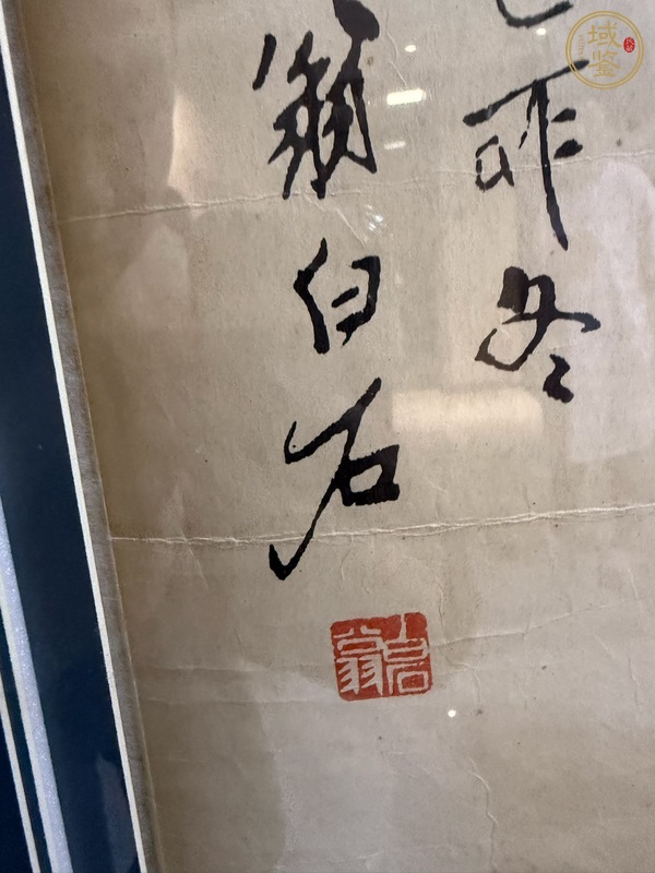 古玩字畫已卜余年見太平真品鑒賞圖