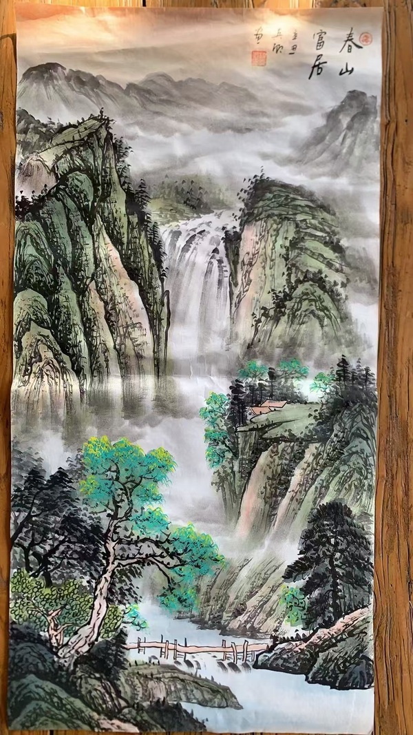 古玩字畫柳真卿春山富居拍賣，當前價格1500元