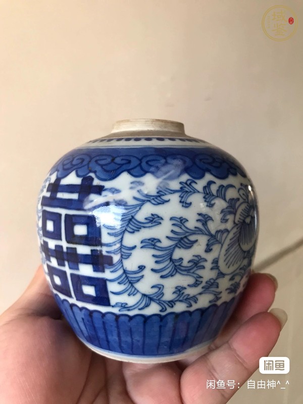 古玩陶瓷纏枝花囍字紋青花罐真品鑒賞圖