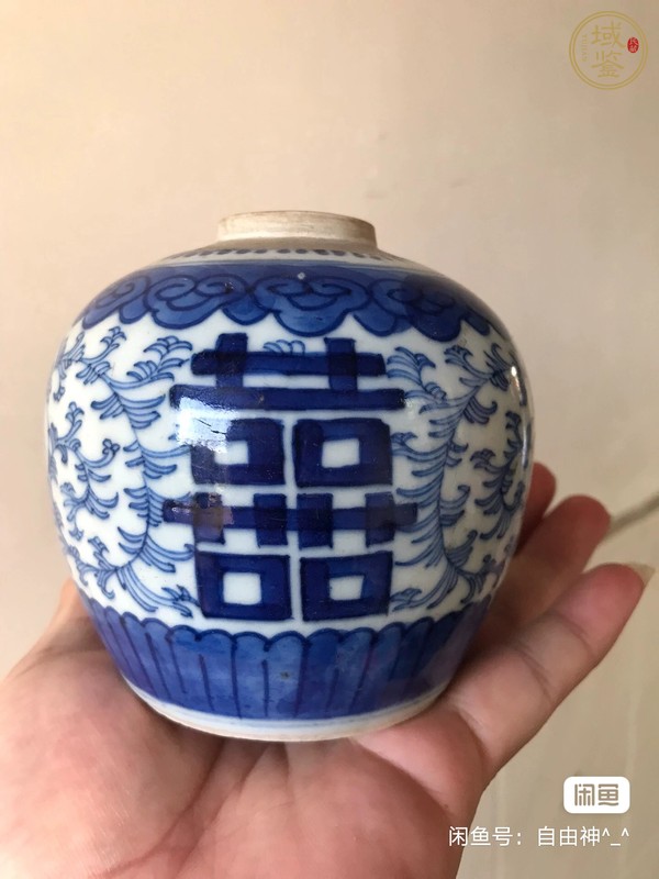 古玩陶瓷纏枝花囍字紋青花罐真品鑒賞圖