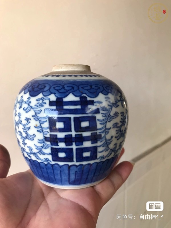 古玩陶瓷纏枝花囍字紋青花罐真品鑒賞圖