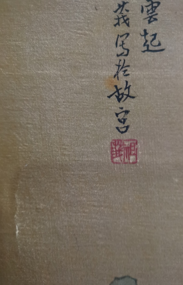 古玩字畫(huà)北京故宮古書(shū)畫(huà)臨摹傳承人中美協(xié)會(huì)員祖莪山水拍賣，當(dāng)前價(jià)格3000元